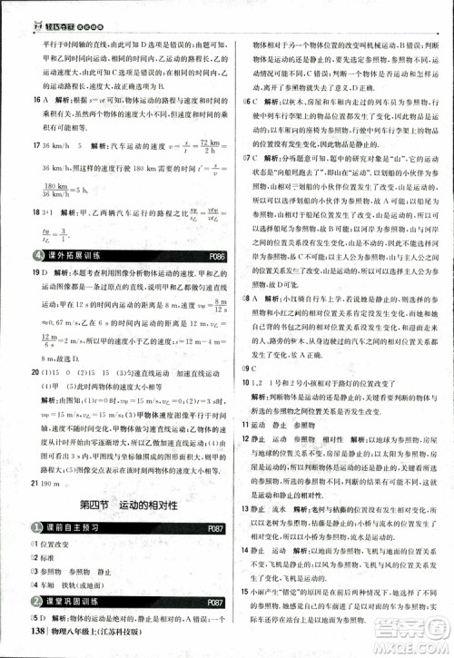 江苏科技版2018年1+1轻巧夺冠优化训练8年级上册物理9787552237269参考答案