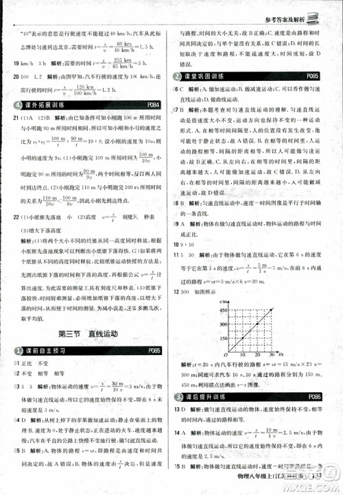 江苏科技版2018年1+1轻巧夺冠优化训练8年级上册物理9787552237269参考答案