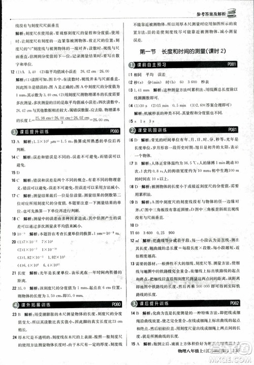 江苏科技版2018年1+1轻巧夺冠优化训练8年级上册物理9787552237269参考答案