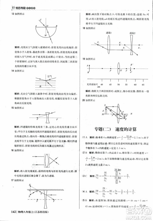 江苏科技版2018年1+1轻巧夺冠优化训练8年级上册物理9787552237269参考答案