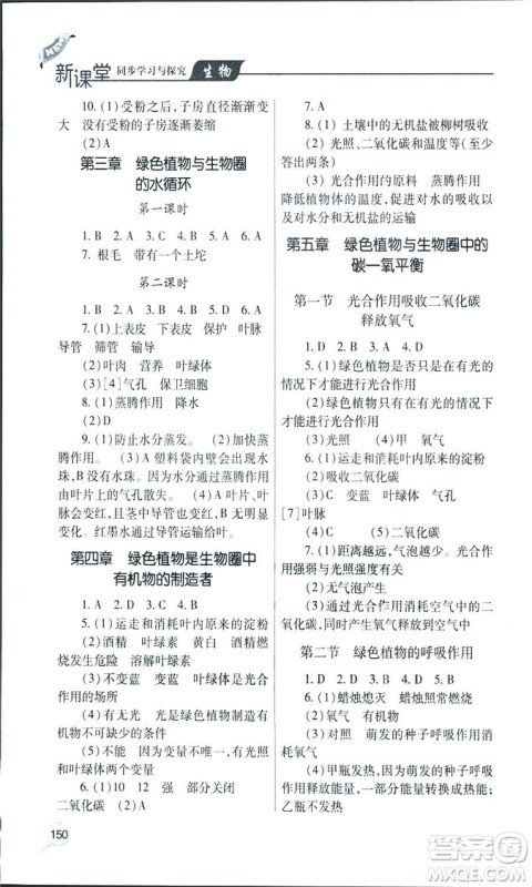 9787543656475新课堂同步学习与探究2018生物七年级上答案