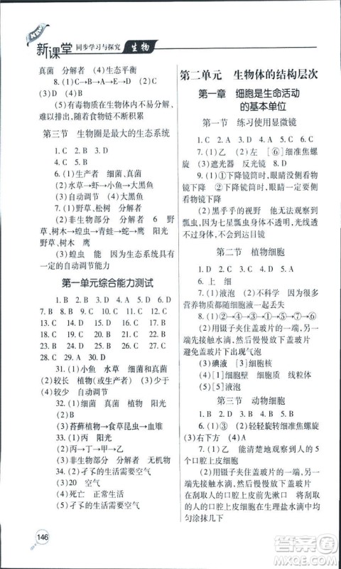 9787543656475新课堂同步学习与探究2018生物七年级上答案