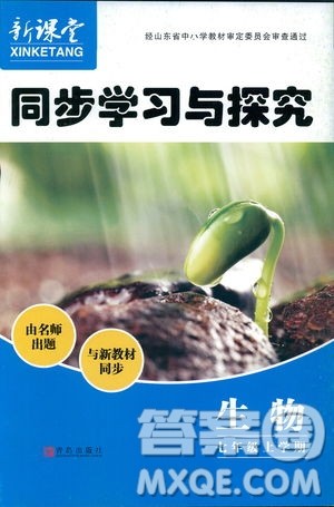 9787543656475新课堂同步学习与探究2018生物七年级上答案 9787543656475新课堂同步学习与探究2018生物七年级上答案
