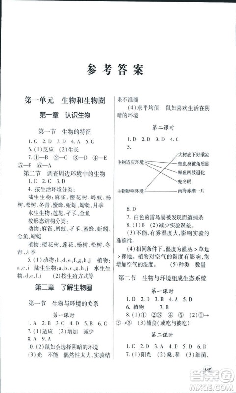 9787543656475新课堂同步学习与探究2018生物七年级上答案 9787543656475新课堂同步学习与探究2018生物七年级上答案