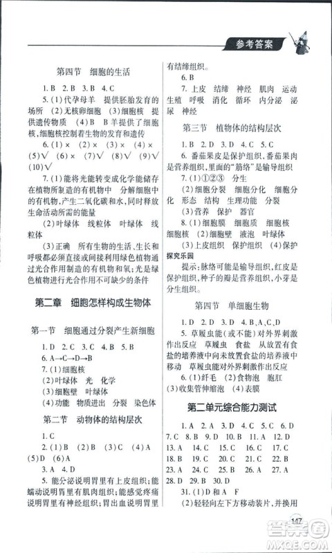 9787543656475新课堂同步学习与探究2018生物七年级上答案 9787543656475新课堂同步学习与探究2018生物七年级上答案