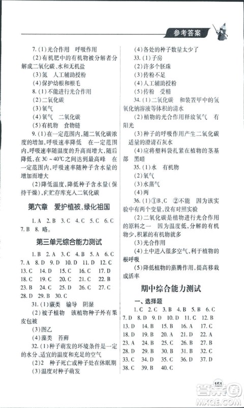 9787543656475新课堂同步学习与探究2018生物七年级上答案 9787543656475新课堂同步学习与探究2018生物七年级上答案