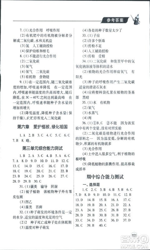 9787543656475新课堂同步学习与探究2018生物七年级上答案