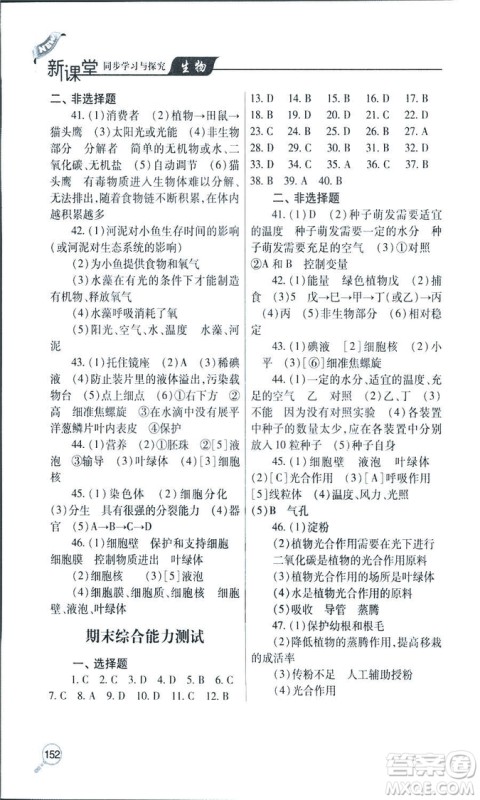 9787543656475新课堂同步学习与探究2018生物七年级上答案 9787543656475新课堂同步学习与探究2018生物七年级上答案