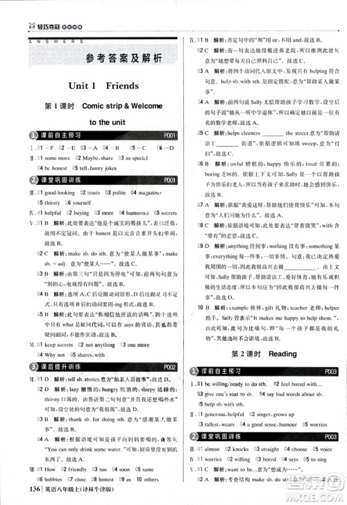 2019版1+1轻巧夺冠优化训练译林牛津版9787552237207八年级英语上册参考答案