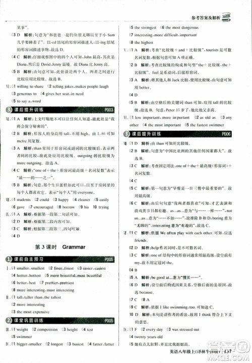 2019版1+1轻巧夺冠优化训练译林牛津版9787552237207八年级英语上册参考答案