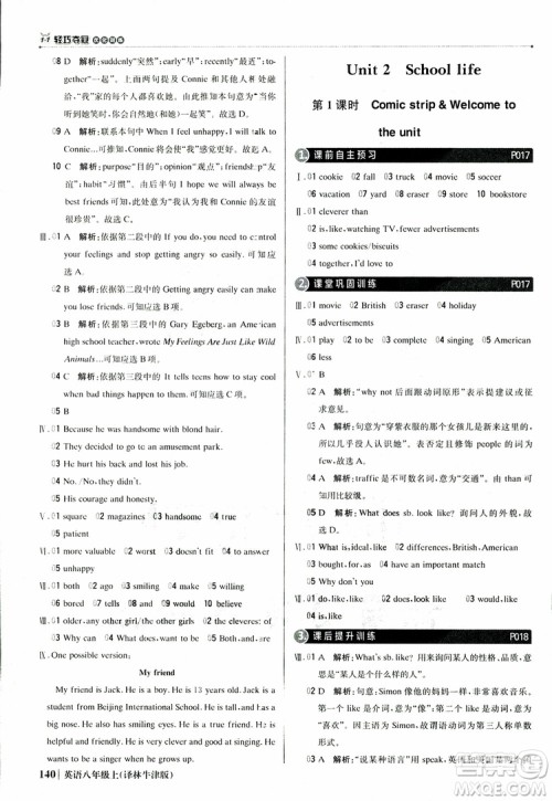 2019版1+1轻巧夺冠优化训练译林牛津版9787552237207八年级英语上册参考答案