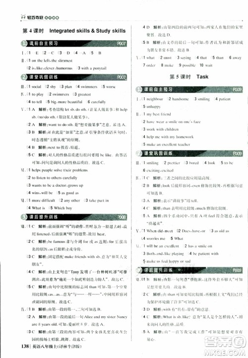 2019版1+1轻巧夺冠优化训练译林牛津版9787552237207八年级英语上册参考答案