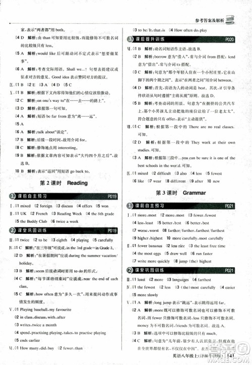 2019版1+1轻巧夺冠优化训练译林牛津版9787552237207八年级英语上册参考答案