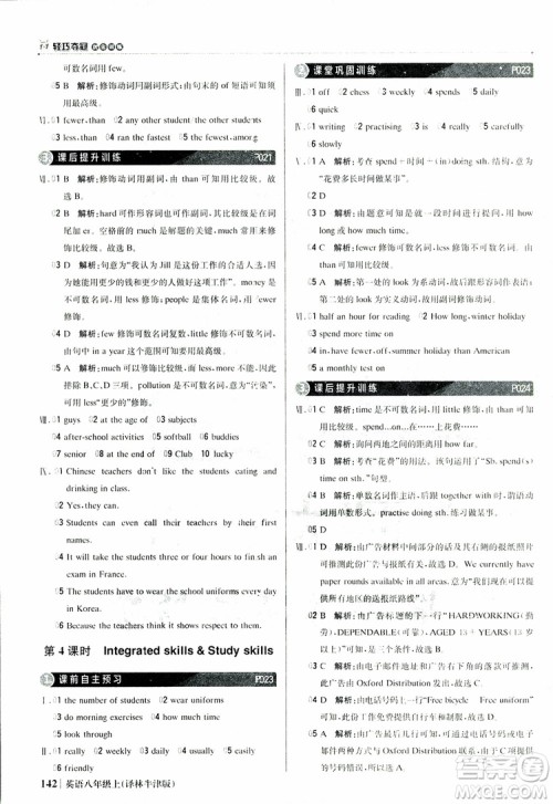 2019版1+1轻巧夺冠优化训练译林牛津版9787552237207八年级英语上册参考答案