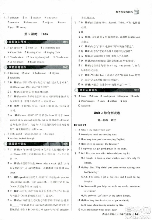 2019版1+1轻巧夺冠优化训练译林牛津版9787552237207八年级英语上册参考答案