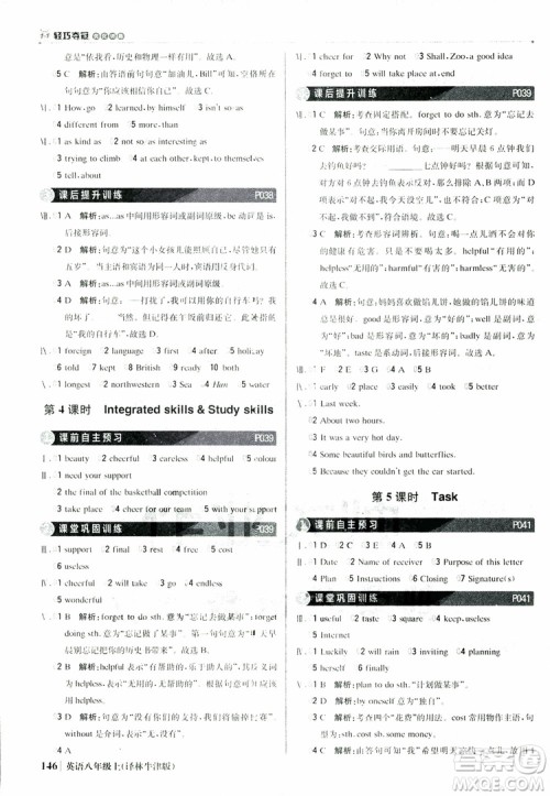 2019版1+1轻巧夺冠优化训练译林牛津版9787552237207八年级英语上册参考答案