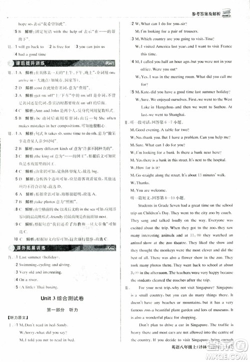 2019版1+1轻巧夺冠优化训练译林牛津版9787552237207八年级英语上册参考答案