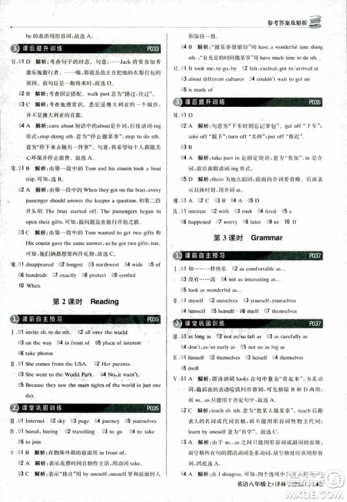 2019版1+1轻巧夺冠优化训练译林牛津版9787552237207八年级英语上册参考答案