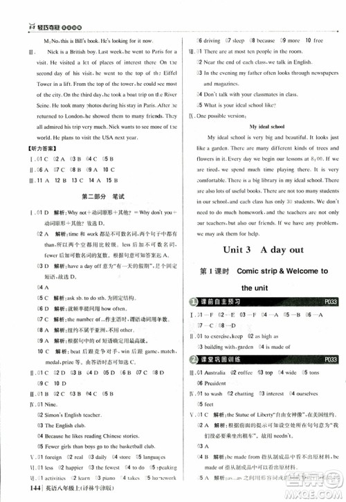 2019版1+1轻巧夺冠优化训练译林牛津版9787552237207八年级英语上册参考答案