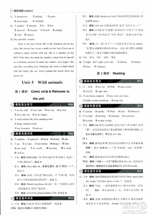 2019版1+1轻巧夺冠优化训练译林牛津版9787552237207八年级英语上册参考答案