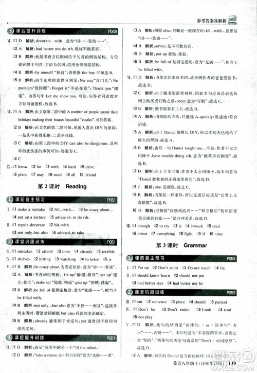 2019版1+1轻巧夺冠优化训练译林牛津版9787552237207八年级英语上册参考答案