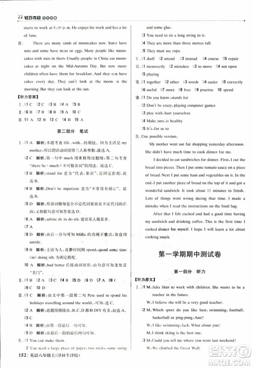 2019版1+1轻巧夺冠优化训练译林牛津版9787552237207八年级英语上册参考答案