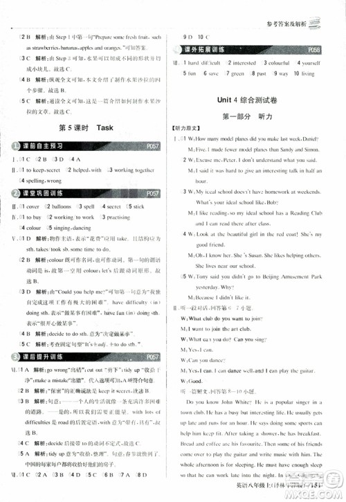 2019版1+1轻巧夺冠优化训练译林牛津版9787552237207八年级英语上册参考答案