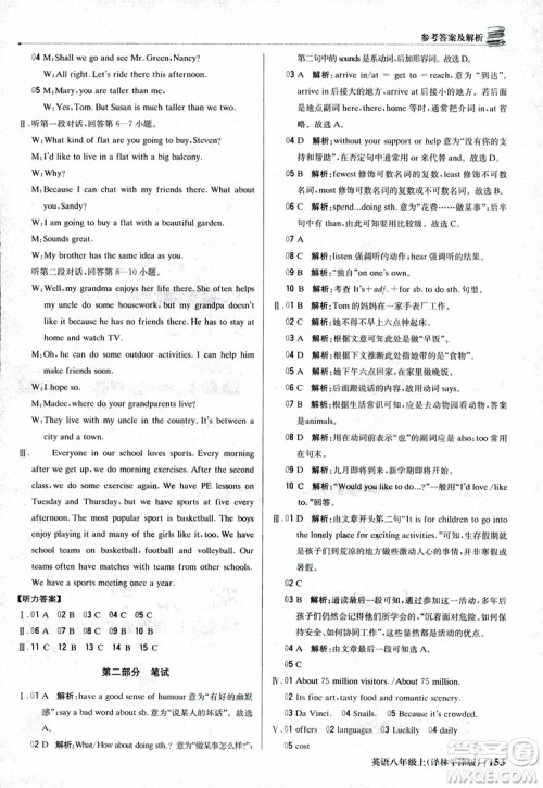 2019版1+1轻巧夺冠优化训练译林牛津版9787552237207八年级英语上册参考答案