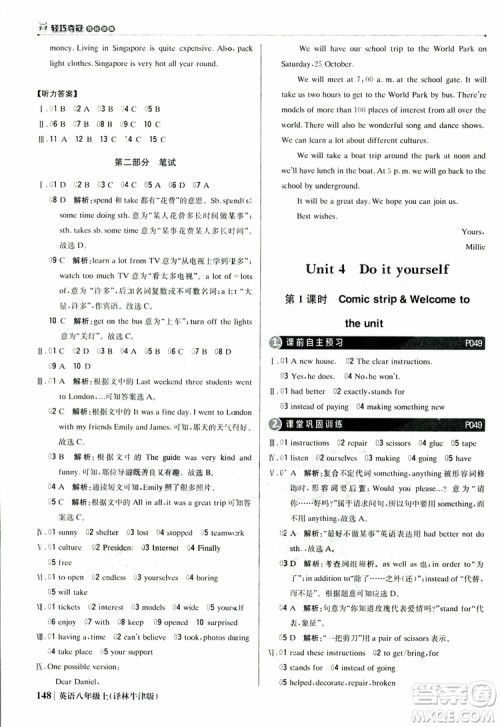 2019版1+1轻巧夺冠优化训练译林牛津版9787552237207八年级英语上册参考答案