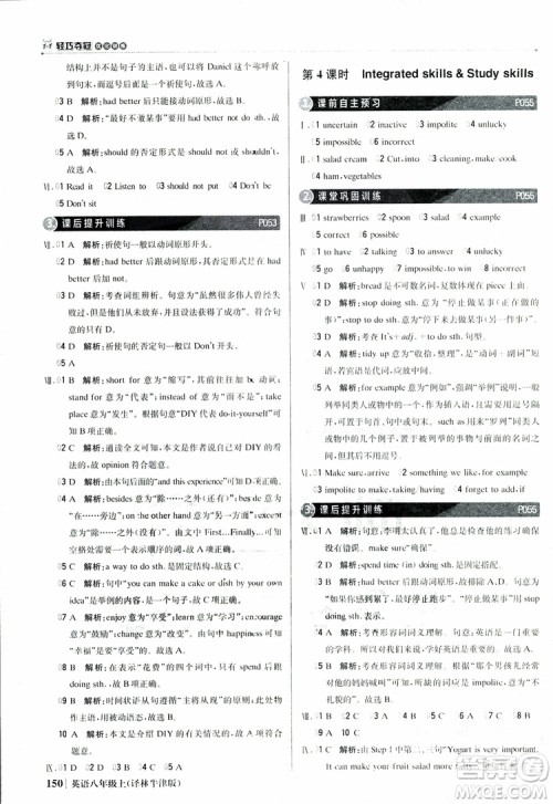 2019版1+1轻巧夺冠优化训练译林牛津版9787552237207八年级英语上册参考答案