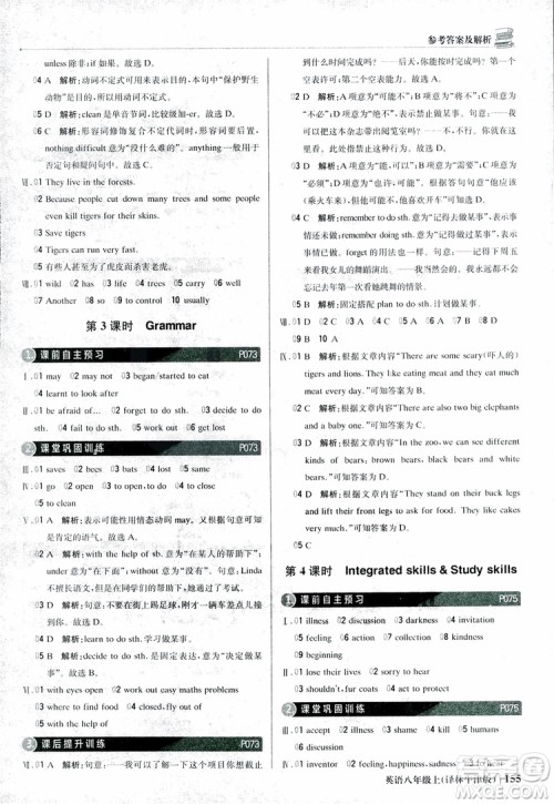 2019版1+1轻巧夺冠优化训练译林牛津版9787552237207八年级英语上册参考答案