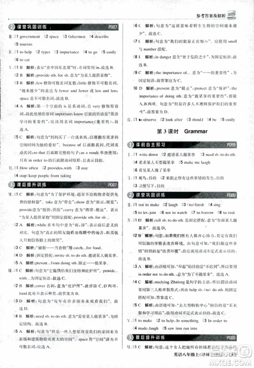 2019版1+1轻巧夺冠优化训练译林牛津版9787552237207八年级英语上册参考答案