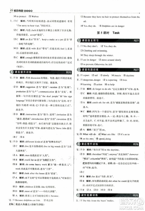 2019版1+1轻巧夺冠优化训练译林牛津版9787552237207八年级英语上册参考答案