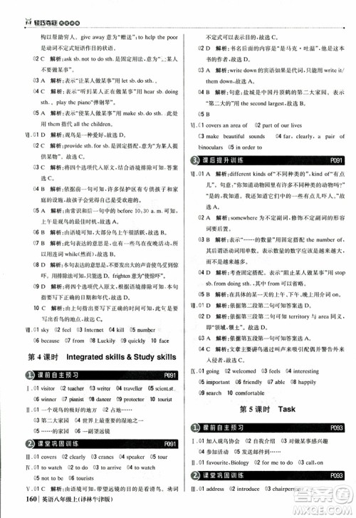 2019版1+1轻巧夺冠优化训练译林牛津版9787552237207八年级英语上册参考答案