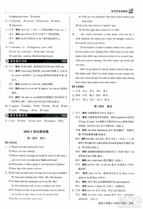 2019版1+1轻巧夺冠优化训练译林牛津版9787552237207八年级英语上册参考答案