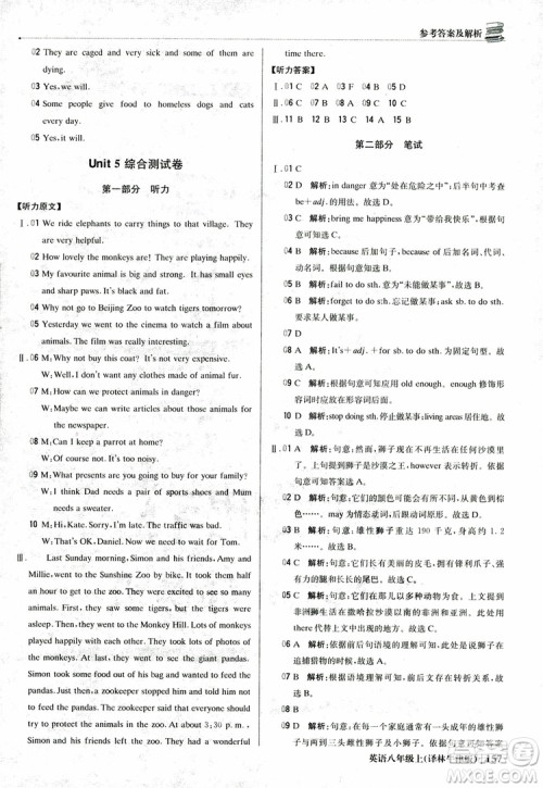 2019版1+1轻巧夺冠优化训练译林牛津版9787552237207八年级英语上册参考答案