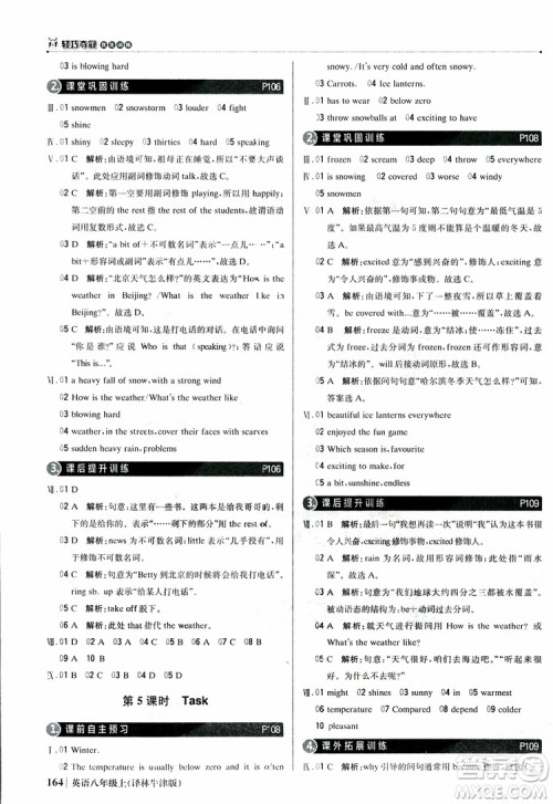 2019版1+1轻巧夺冠优化训练译林牛津版9787552237207八年级英语上册参考答案