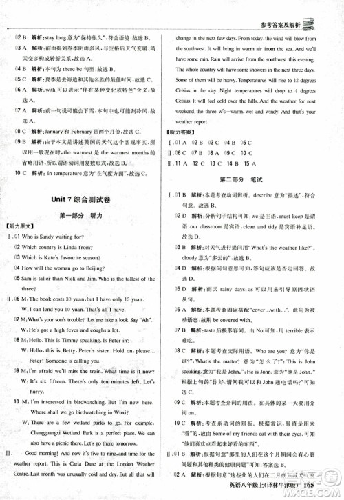 2019版1+1轻巧夺冠优化训练译林牛津版9787552237207八年级英语上册参考答案