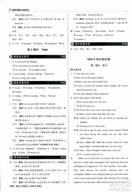 2019版1+1轻巧夺冠优化训练译林牛津版9787552237207八年级英语上册参考答案