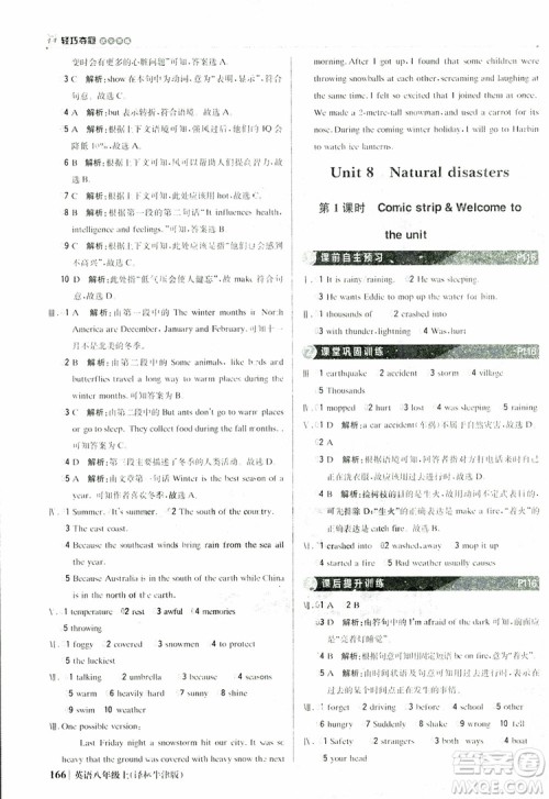 2019版1+1轻巧夺冠优化训练译林牛津版9787552237207八年级英语上册参考答案