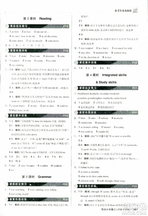 2019版1+1轻巧夺冠优化训练译林牛津版9787552237207八年级英语上册参考答案