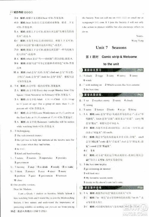 2019版1+1轻巧夺冠优化训练译林牛津版9787552237207八年级英语上册参考答案