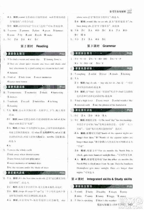 2019版1+1轻巧夺冠优化训练译林牛津版9787552237207八年级英语上册参考答案