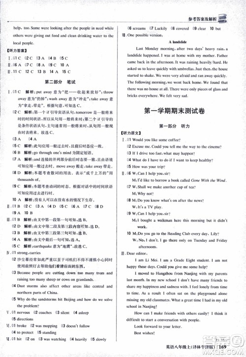 2019版1+1轻巧夺冠优化训练译林牛津版9787552237207八年级英语上册参考答案