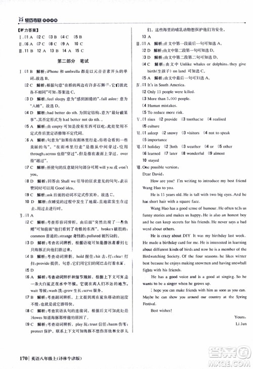 2019版1+1轻巧夺冠优化训练译林牛津版9787552237207八年级英语上册参考答案