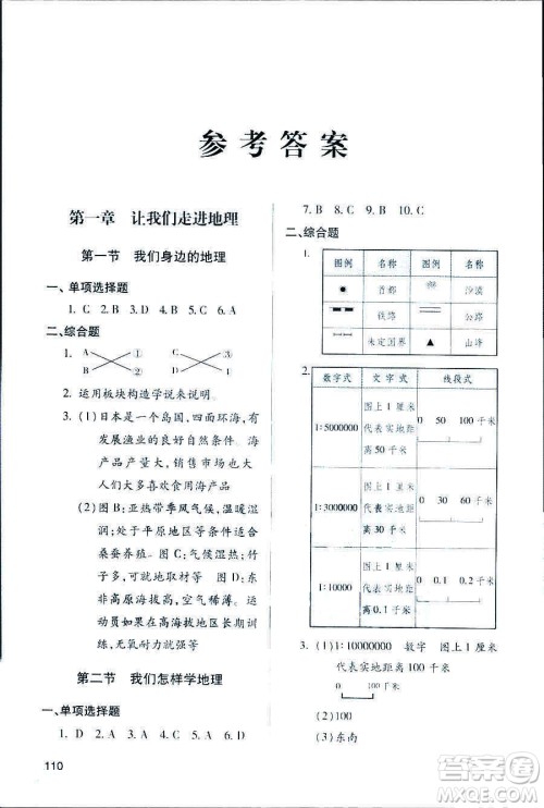 2018新版地理新课堂同步学习与探究七年级上青岛版答案