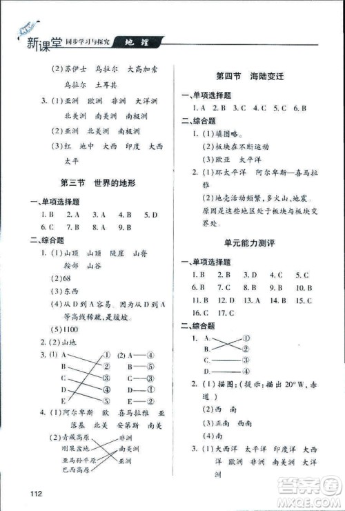 2018新版地理新课堂同步学习与探究七年级上青岛版答案