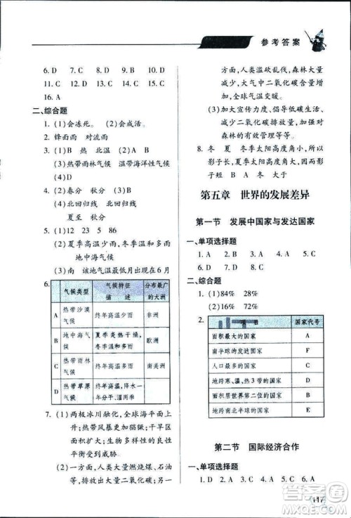 2018新版地理新课堂同步学习与探究七年级上青岛版答案