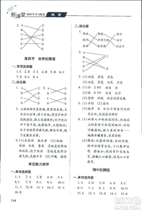 2018新版地理新课堂同步学习与探究七年级上青岛版答案