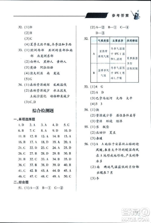 2018新版地理新课堂同步学习与探究七年级上青岛版答案